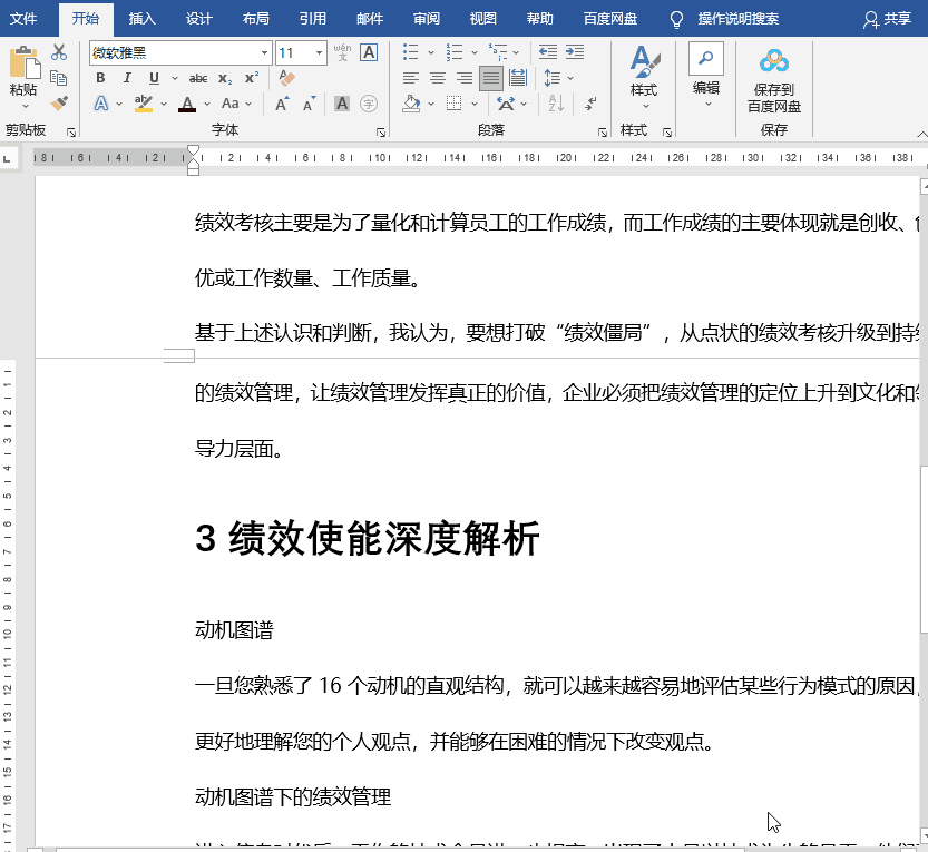 「Word技巧」无需手动输入目录！用这个方法，10秒自动生成目录 第9张