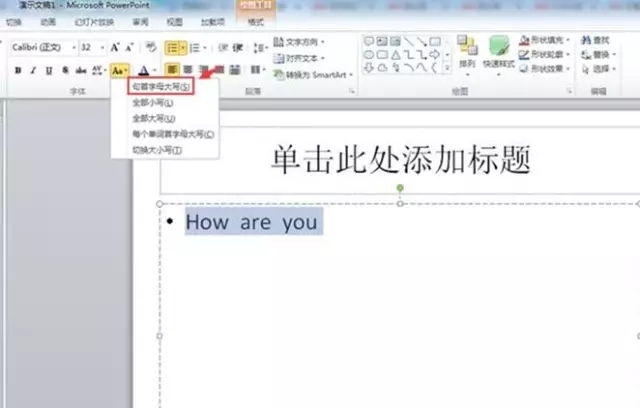 PPT如何快速转换字母的大小写 第5张