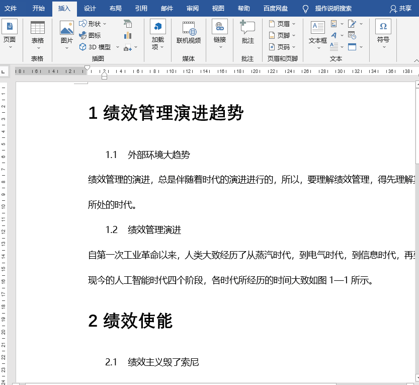 「Word技巧」无需手动输入目录！用这个方法，10秒自动生成目录 第11张
