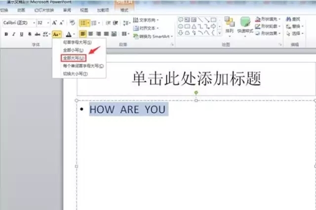 PPT如何快速转换字母的大小写 第7张