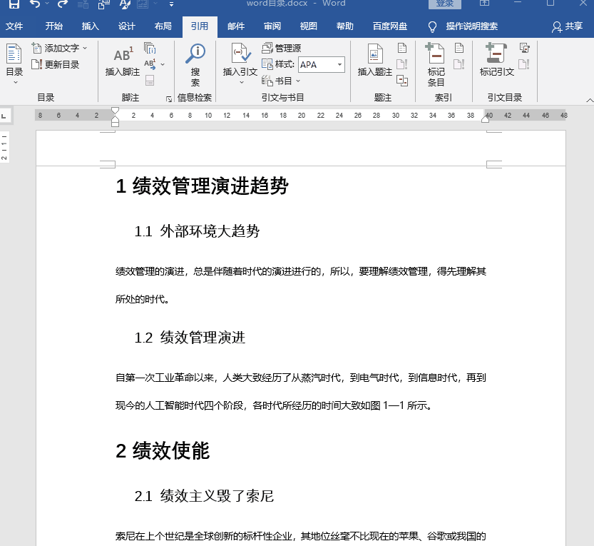 「Word技巧」无需手动输入目录！用这个方法，10秒自动生成目录 第13张