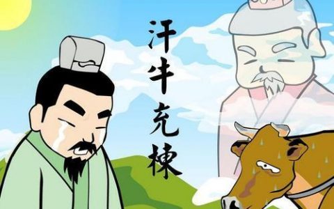 汗牛充栋的意思解释「汗牛充栋的故事及寓意」
