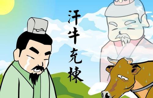 汗牛充栋的意思解释「汗牛充栋的故事及寓意」 第1张