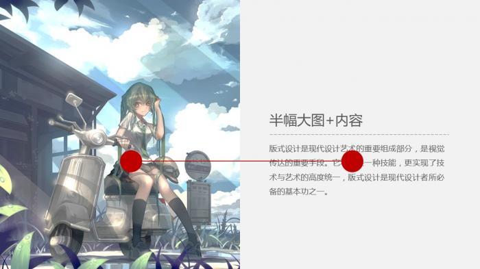 高端大气的PPT，都离不开这些版式设计 第7张