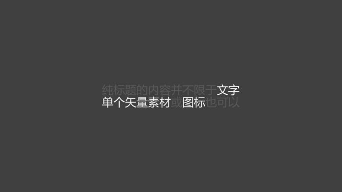 高端大气的PPT，都离不开这些版式设计 第9张