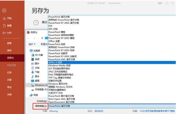 如何将PPT转换成视频MP4格式？ 第1张