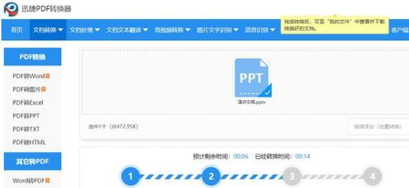 如何将PPT转换成视频MP4格式？ 第5张