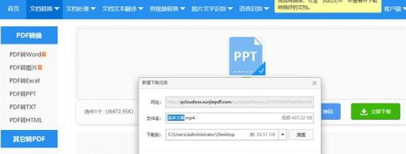 如何将PPT转换成视频MP4格式？ 第7张