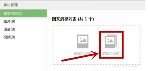 公众号文章怎么编辑 第13张