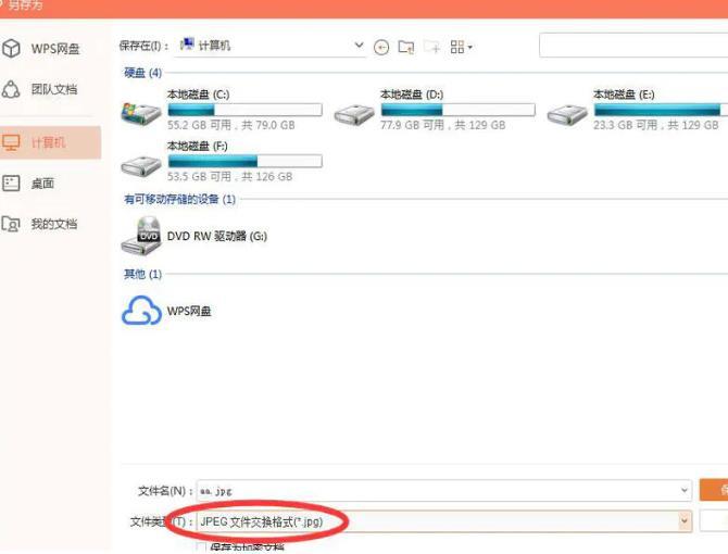 如何把PPT保存成一张一张的图片？ 第1张