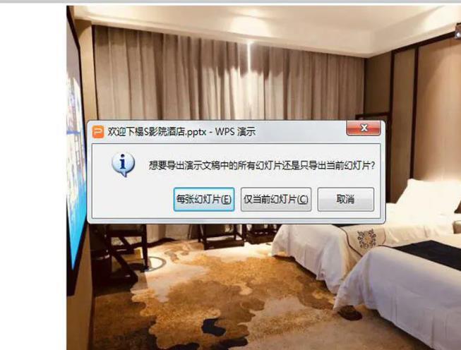 如何把PPT保存成一张一张的图片？ 第3张