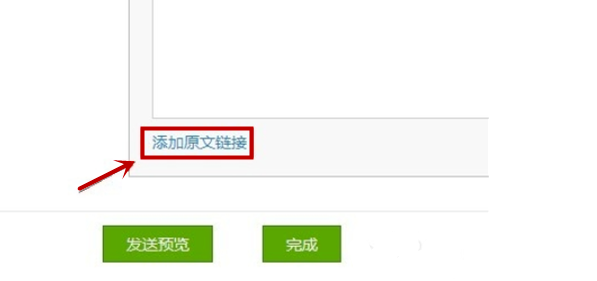 公众号文章怎么编辑 第29张