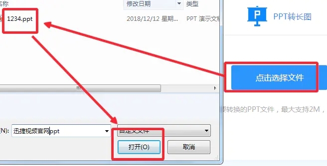 怎么将PPT转换成一个长图？ 第3张