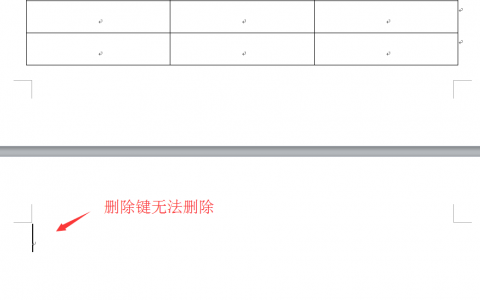 巧妙删除word最后的空白页，困扰多时的难题，瞬间轻松搞定