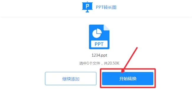 怎么将PPT转换成一个长图？ 第7张