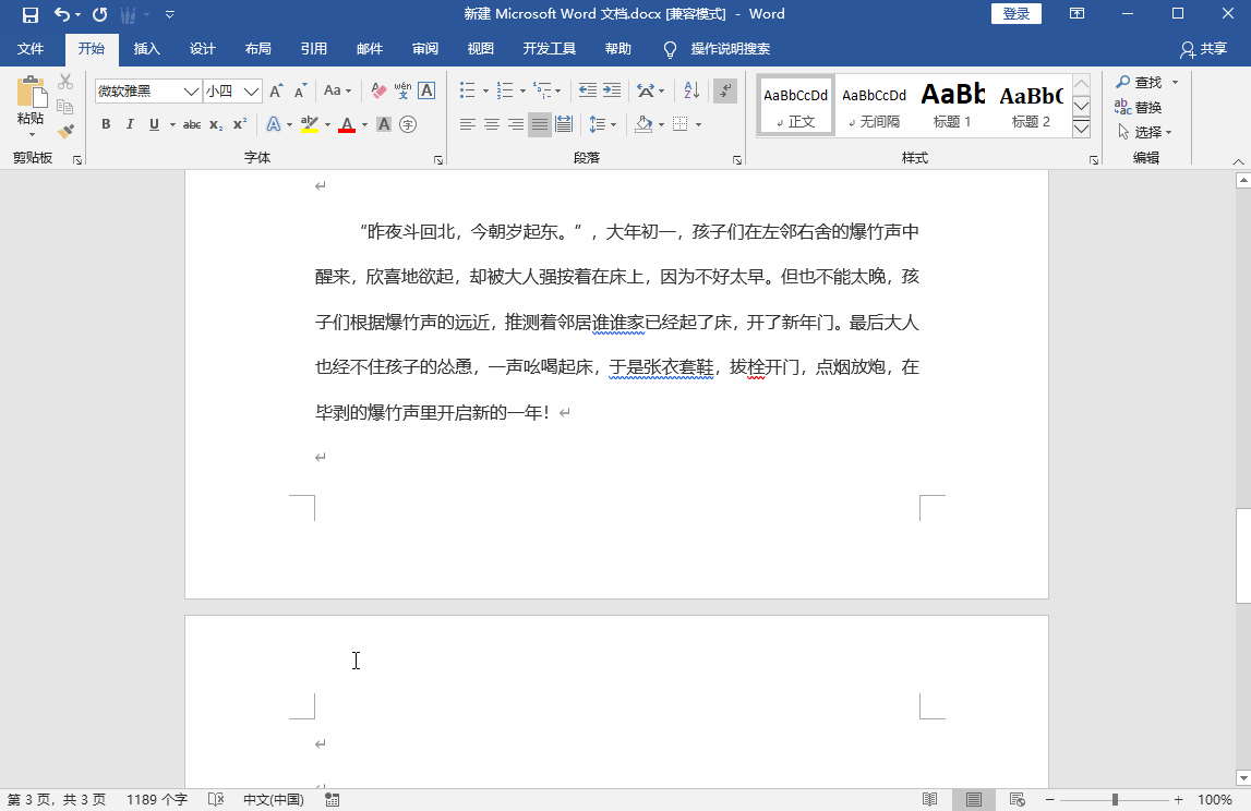 Word空白页怎么删除？学会这4种方法，总有一个是你需要的 第3张
