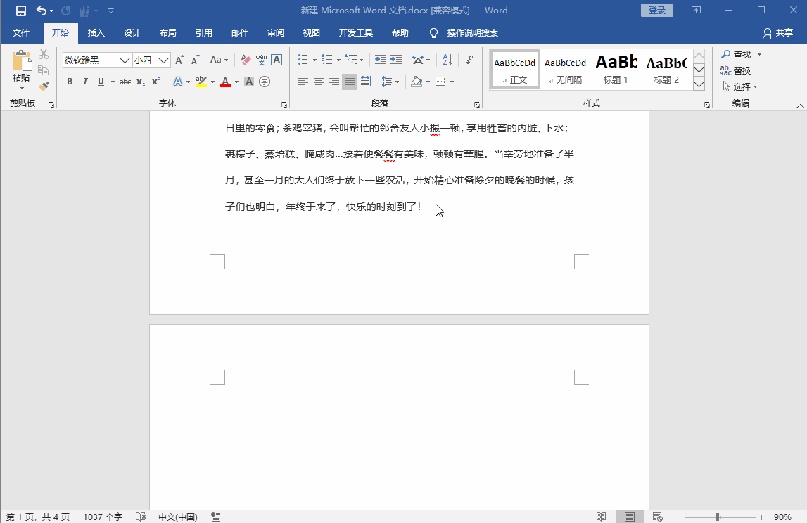 Word空白页怎么删除？学会这4种方法，总有一个是你需要的 第7张