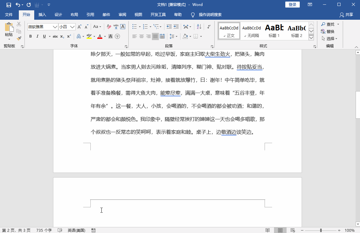 Word空白页怎么删除？学会这4种方法，总有一个是你需要的 第9张