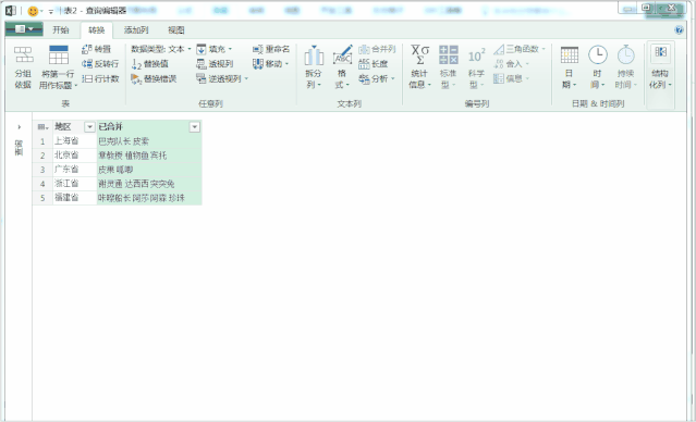 【Excel技巧】用power query快速合并同类项到一个单元格内 第9张