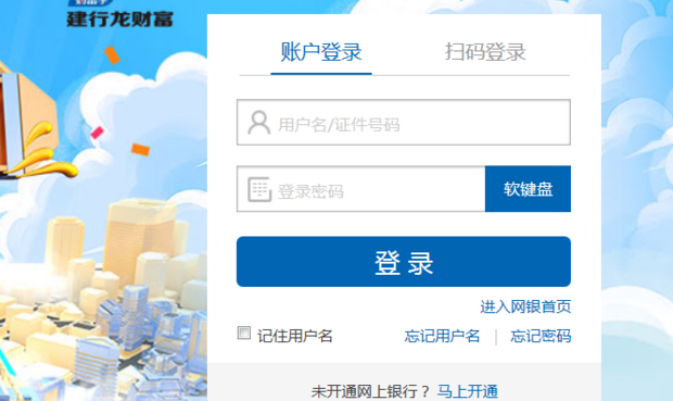 建设银行网银怎么打印回执单 第7张