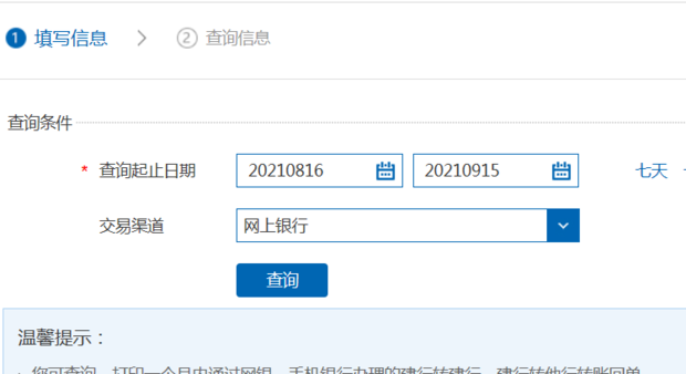建设银行网银怎么打印回执单 第11张