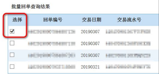 建设银行网银怎么打印回执单 第13张