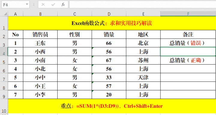excel求和函数有哪些 第3张