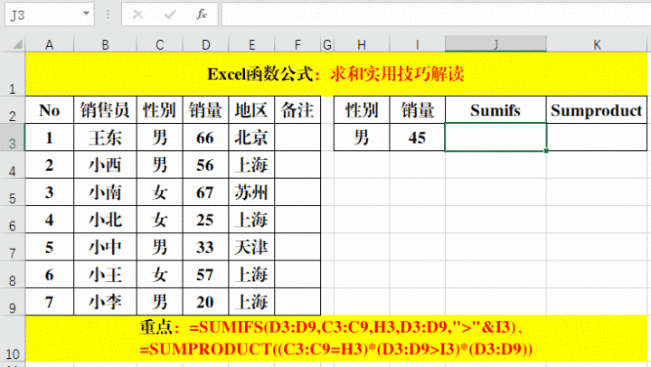 excel求和函数有哪些 第7张
