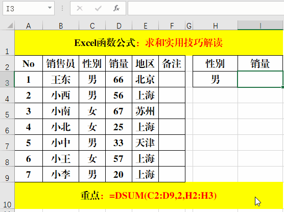 excel求和函数有哪些 第9张