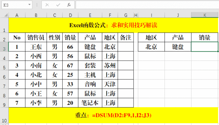 excel求和函数有哪些 第13张