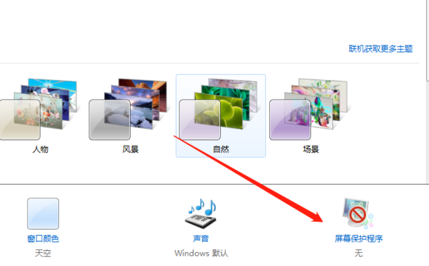 电脑怎么设置屏幕保护 第7张