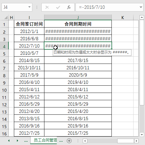 Excel中常出现的公式错误值 第3张