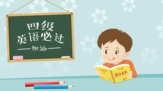 英语四级多少分及格通过「英语四级分数分配表」 第1张