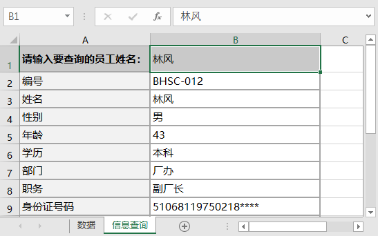 Excel中常出现的公式错误值 第11张