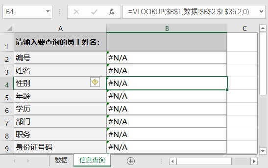 Excel中常出现的公式错误值 第13张