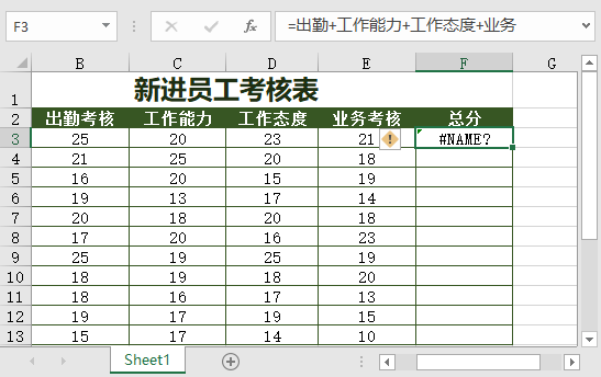 Excel中常出现的公式错误值 第19张