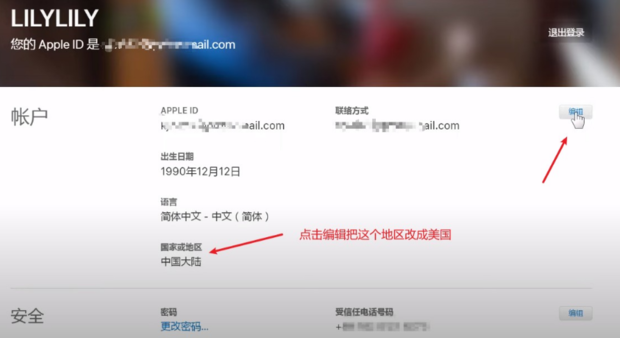 教你怎样注册美国区Apple ID 第13张