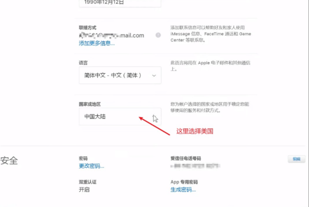 教你怎样注册美国区Apple ID 第15张