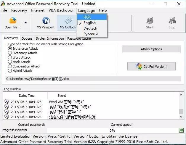 破解excel表格密码的方法 第1张