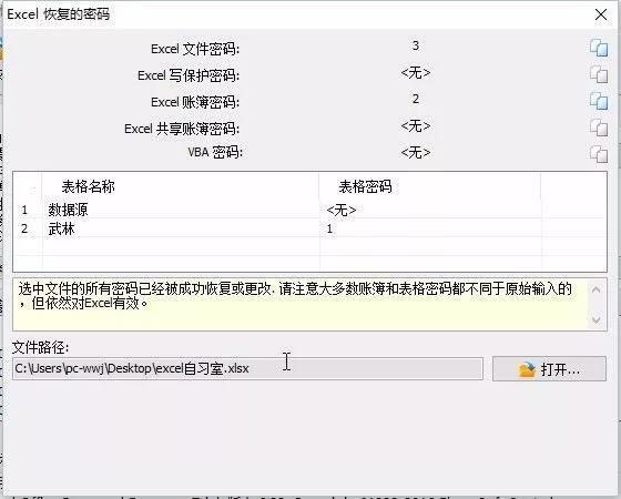 破解excel表格密码的方法 第3张