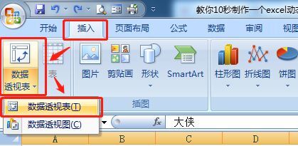 如何用透视表做excel图表 第1张