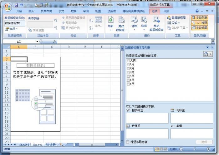 如何用透视表做excel图表 第7张