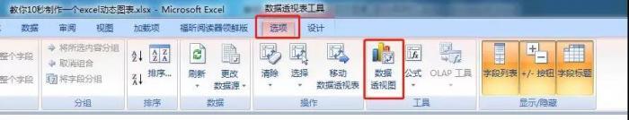 如何用透视表做excel图表 第13张