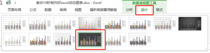如何用透视表做excel图表 第21张