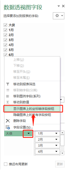 如何用透视表做excel图表 第27张