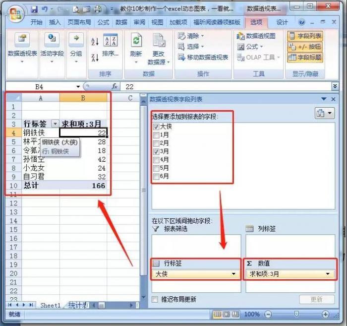 如何用透视表做excel图表 第35张