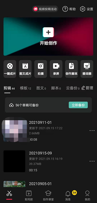 剪映怎么把录音导入 第3张