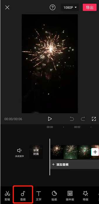 剪映怎么把录音导入 第7张