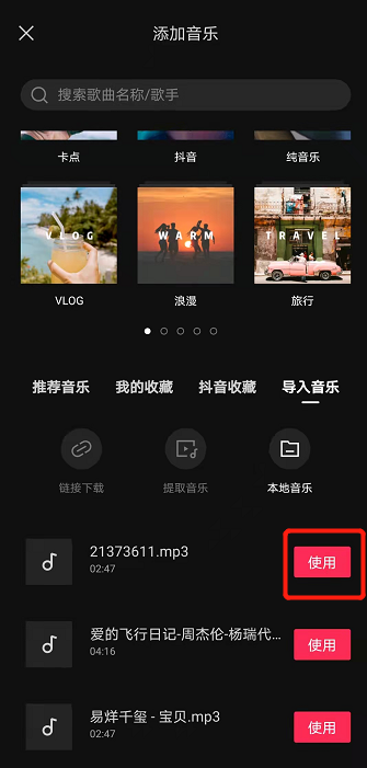 剪映怎么把录音导入 第11张