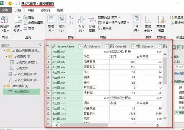 excel中如何多表汇总 第11张